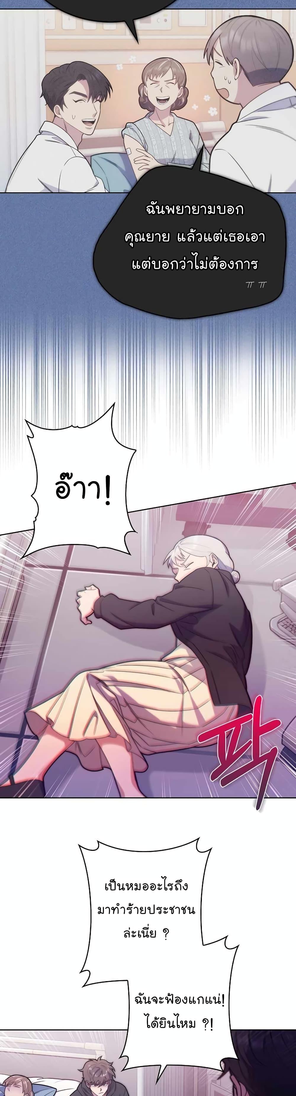 Level-Up Doctor ตอนที่ 15 แปลไทย