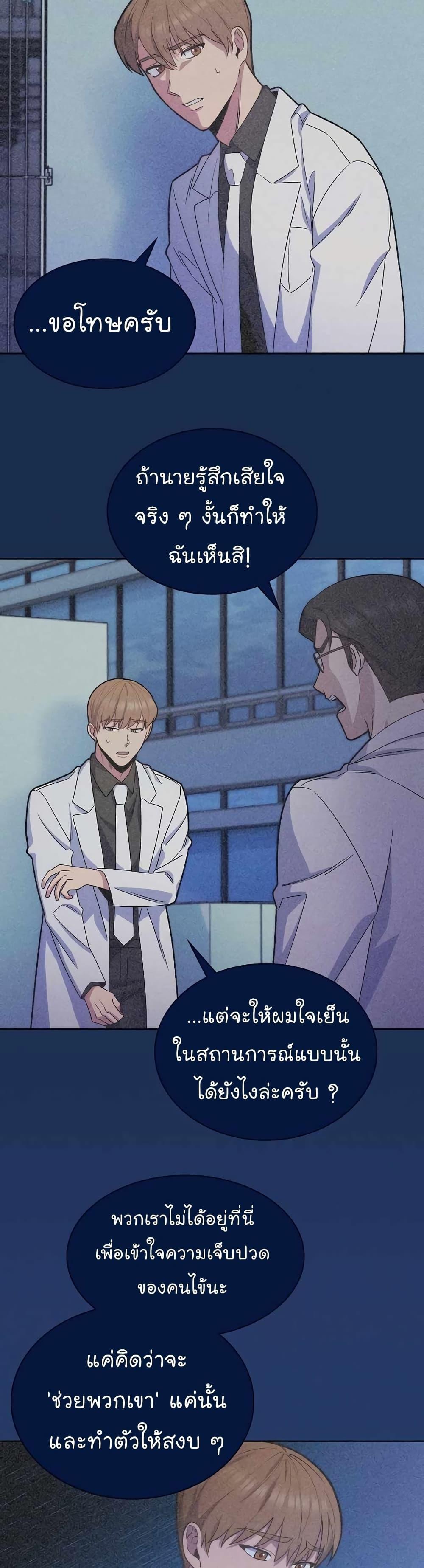 Level-Up Doctor ตอนที่ 15 แปลไทย