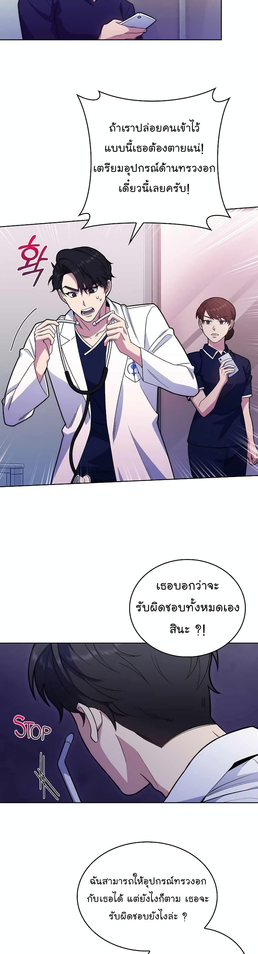 Level-Up Doctor ตอนที่ 15 แปลไทย