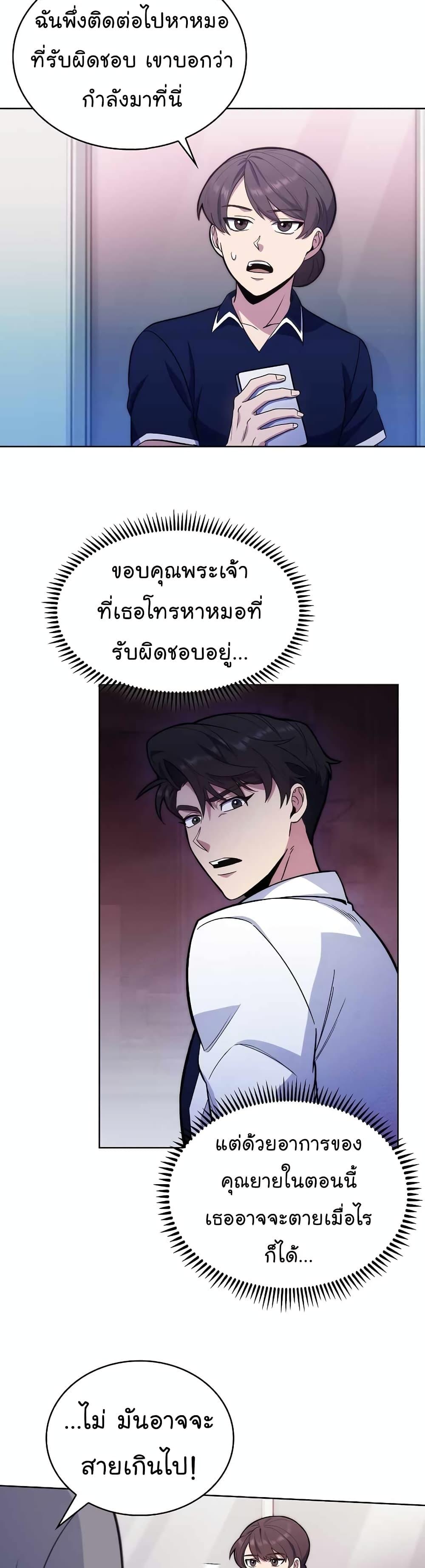 Level-Up Doctor ตอนที่ 15 แปลไทย