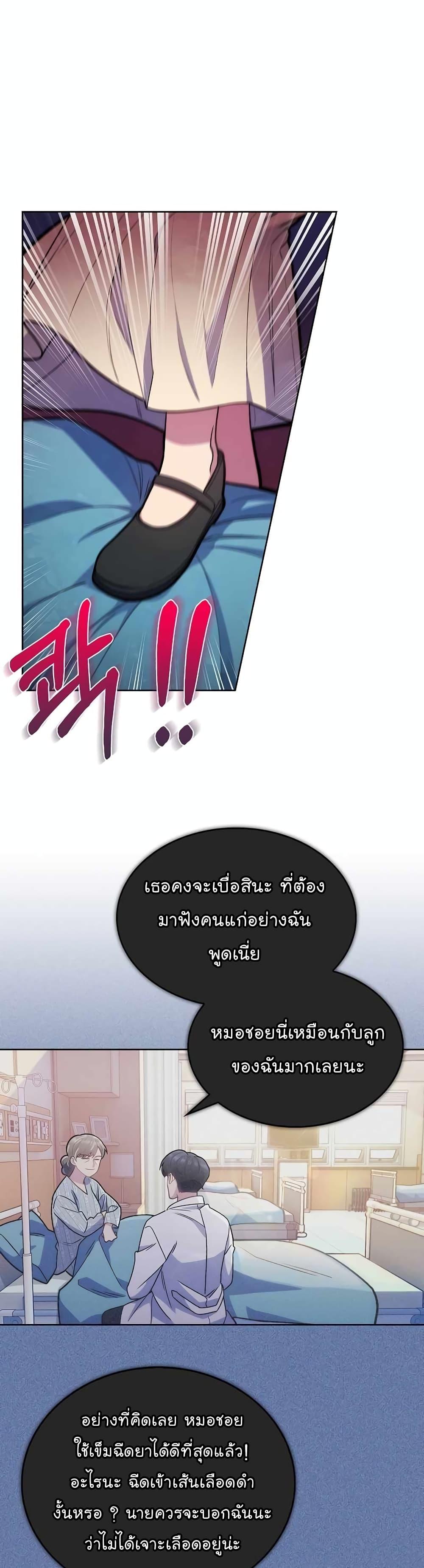 Level-Up Doctor ตอนที่ 15 แปลไทย