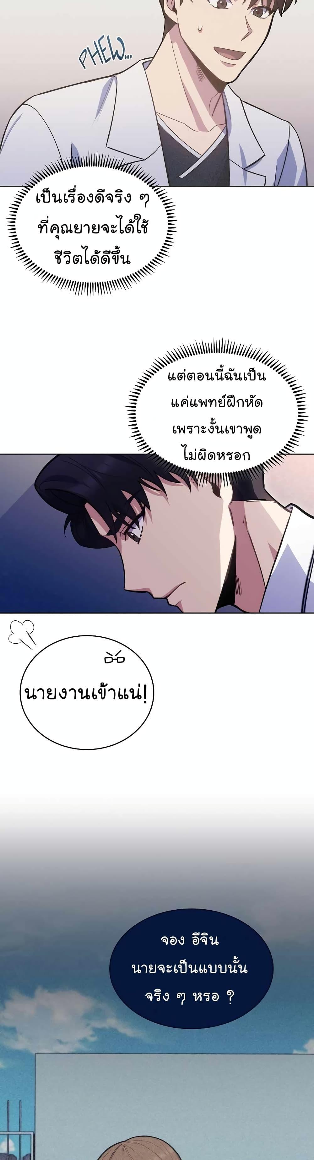 Level-Up Doctor ตอนที่ 15 แปลไทย