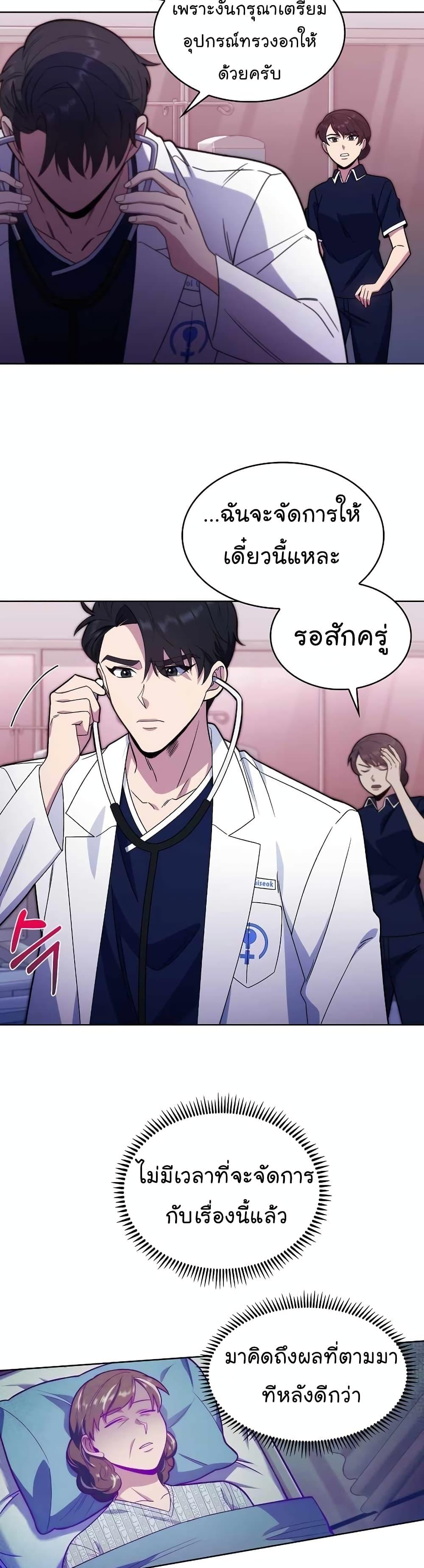 Level-Up Doctor ตอนที่ 15 แปลไทย