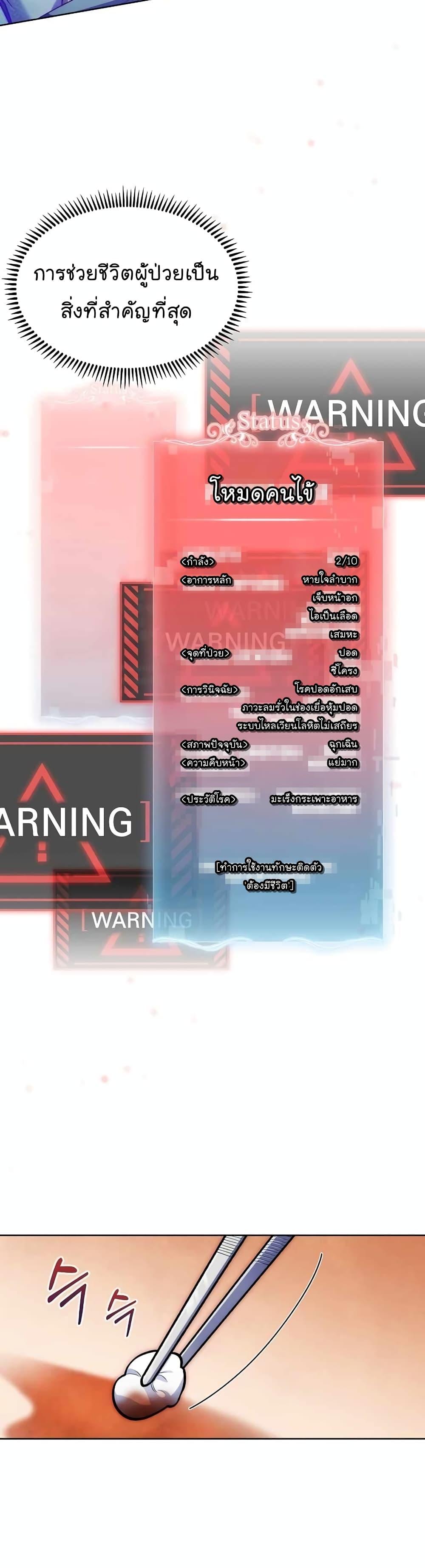 Level-Up Doctor ตอนที่ 15 แปลไทย