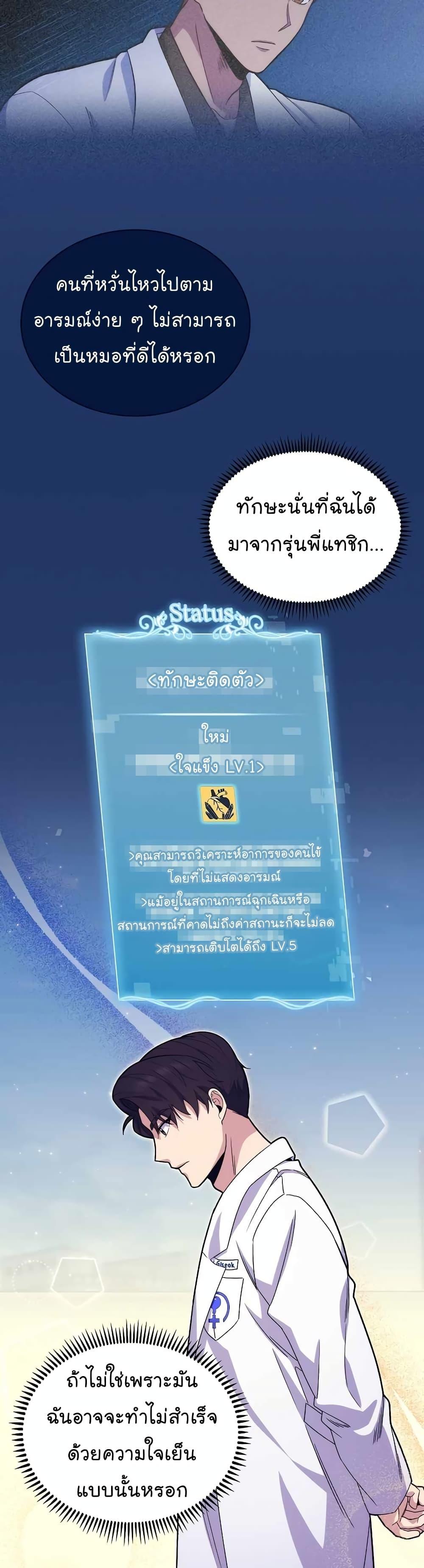 Level-Up Doctor ตอนที่ 15 แปลไทย
