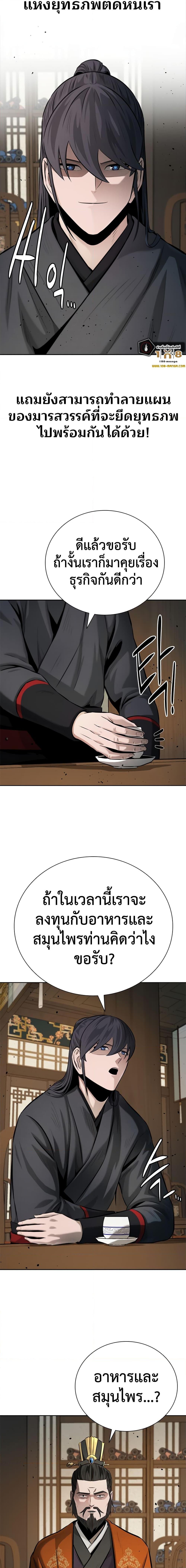 Moon-Shadow Sword Emperor ตอนที่ 40 แปลไทย