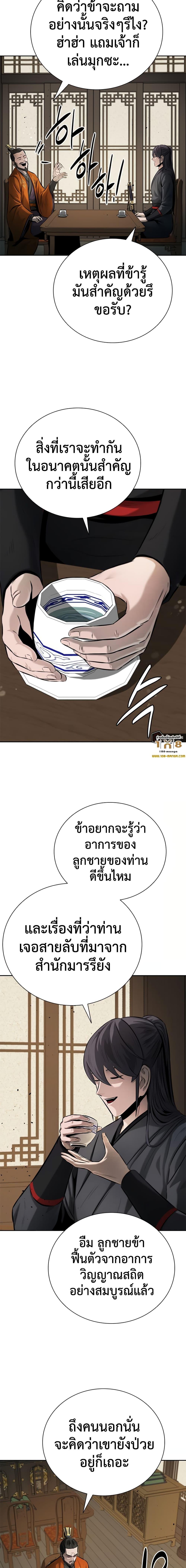 Moon-Shadow Sword Emperor ตอนที่ 40 แปลไทย