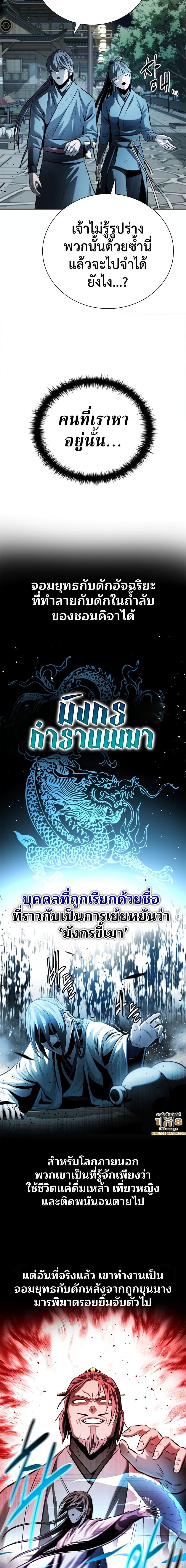 Moon-Shadow Sword Emperor ตอนที่ 40 แปลไทย