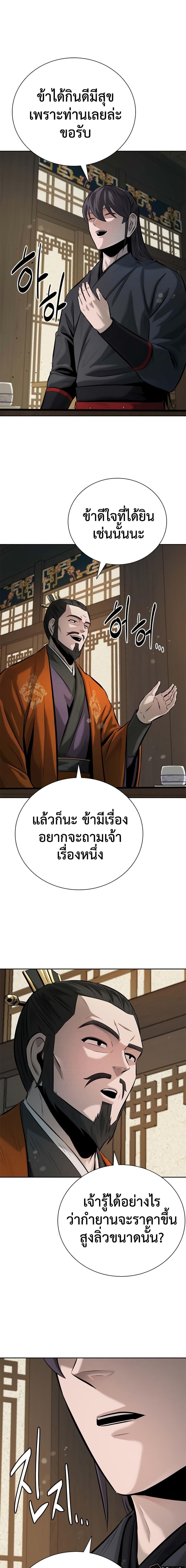 Moon-Shadow Sword Emperor ตอนที่ 40 แปลไทย