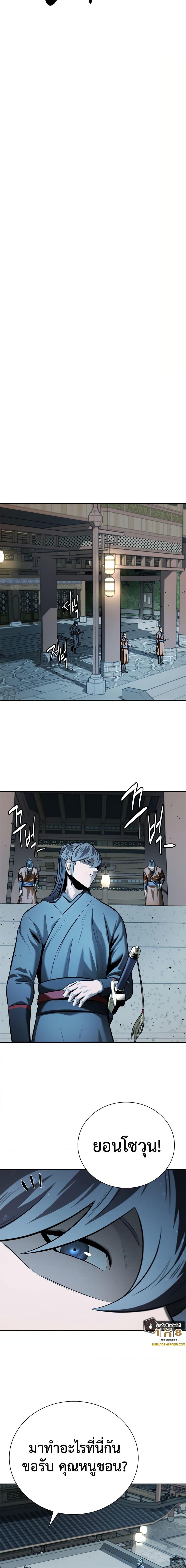 Moon-Shadow Sword Emperor ตอนที่ 40 แปลไทย