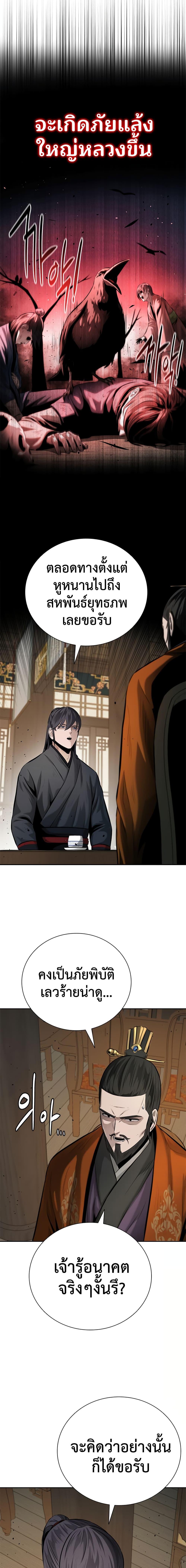 Moon-Shadow Sword Emperor ตอนที่ 40 แปลไทย