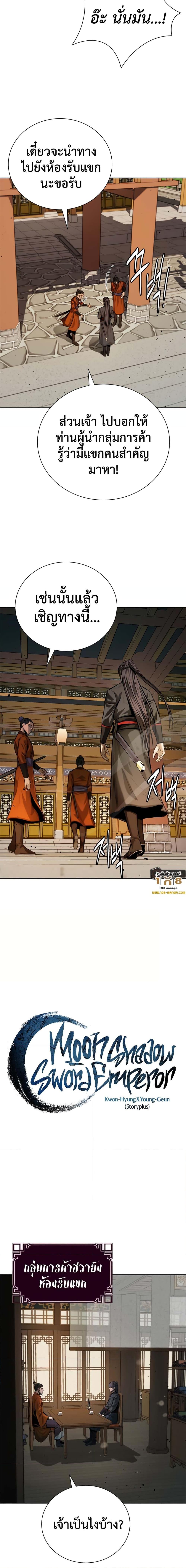 Moon-Shadow Sword Emperor ตอนที่ 40 แปลไทย