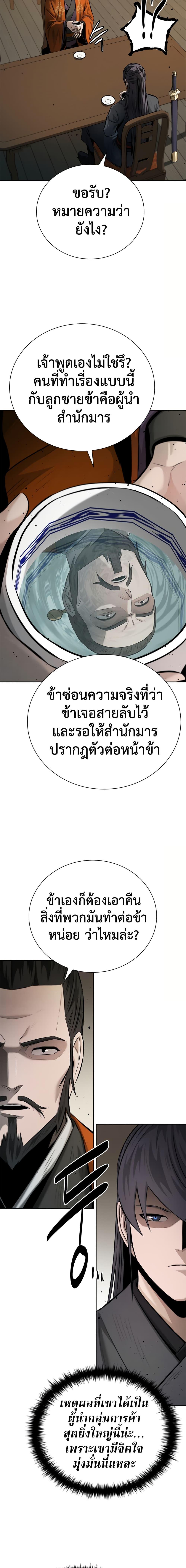 Moon-Shadow Sword Emperor ตอนที่ 40 แปลไทย