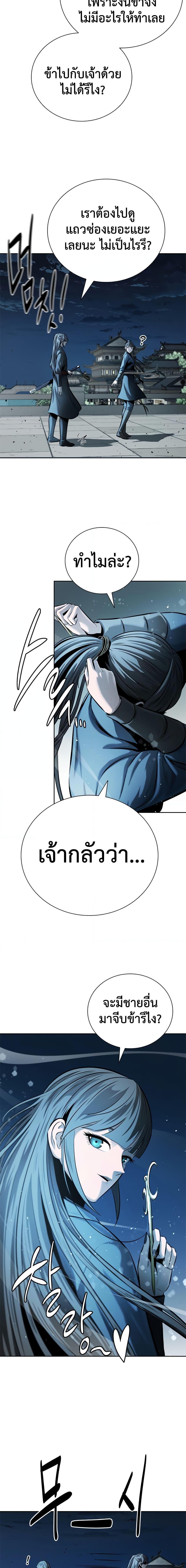 Moon-Shadow Sword Emperor ตอนที่ 40 แปลไทย