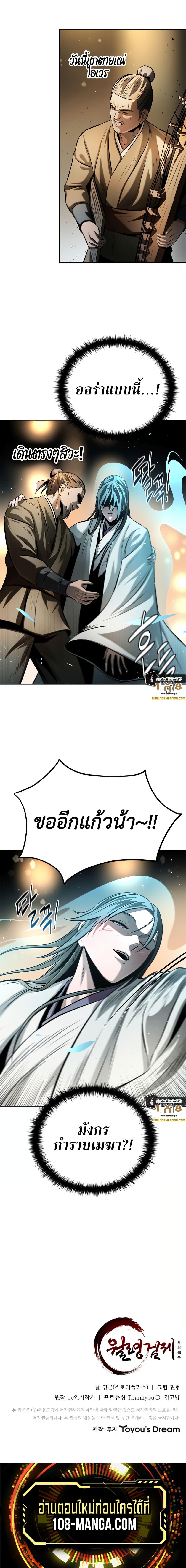 Moon-Shadow Sword Emperor ตอนที่ 40 แปลไทย