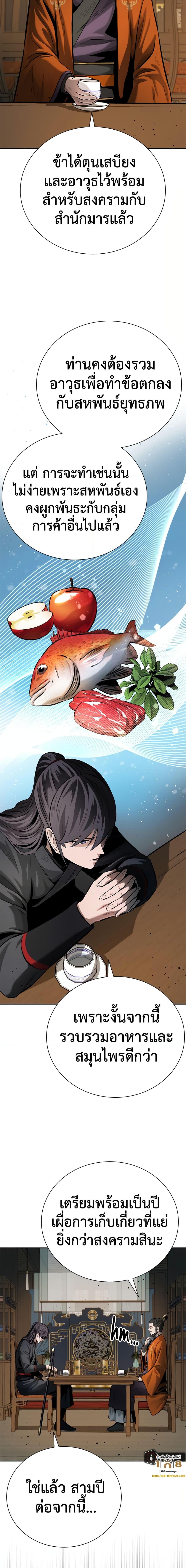 Moon-Shadow Sword Emperor ตอนที่ 40 แปลไทย