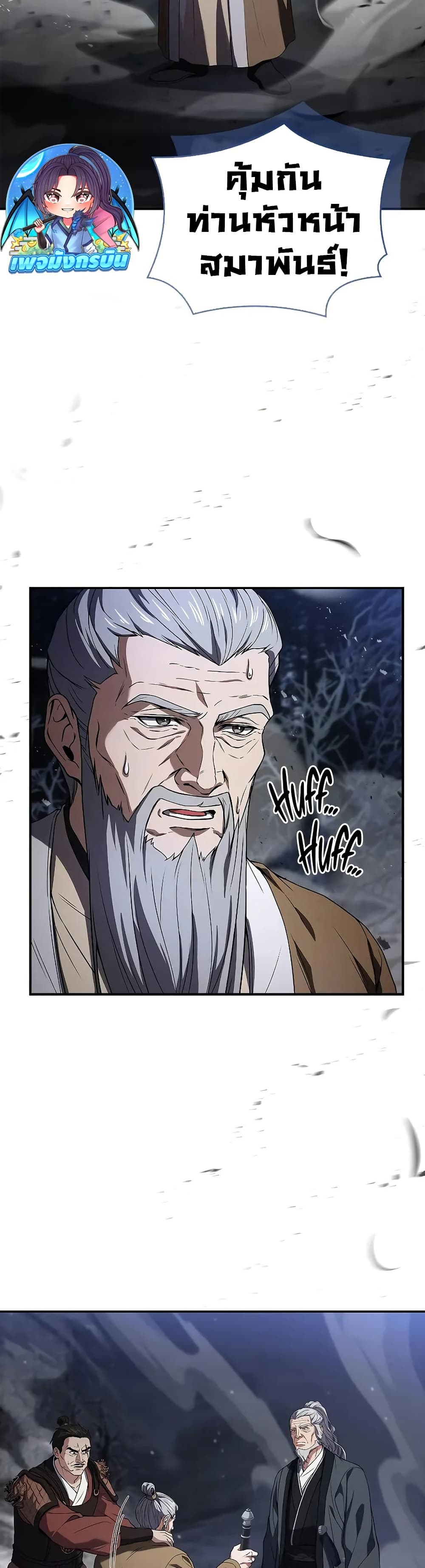 Reincarnated Escort Warrior กลับชาติมาเกิดเป็นผู้คุ้มกัน ตอนที่ 67 แปลไทย