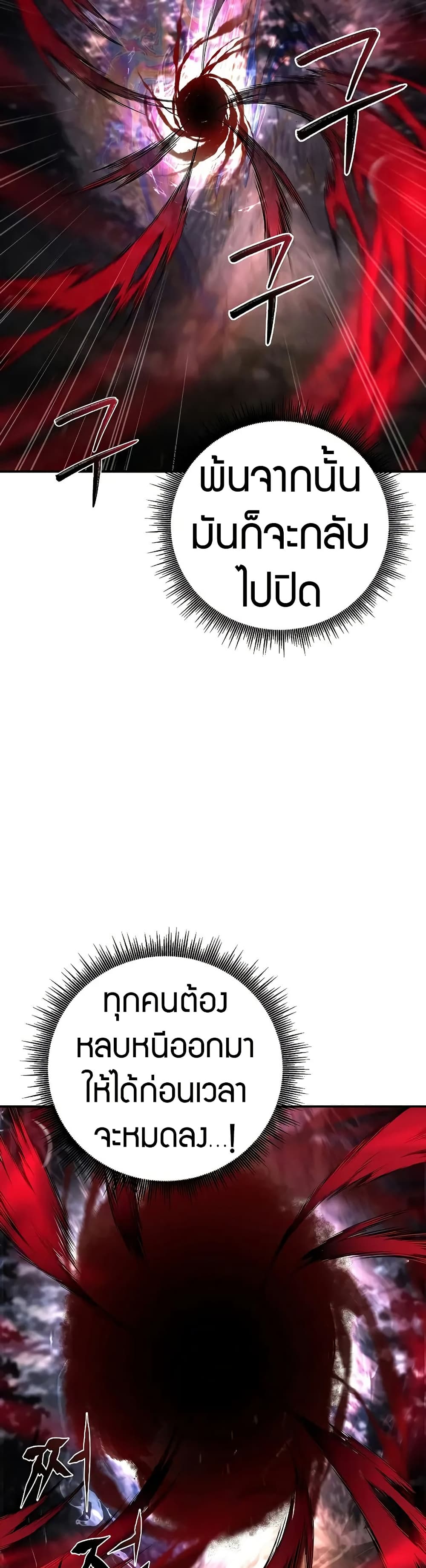 Reincarnated Escort Warrior กลับชาติมาเกิดเป็นผู้คุ้มกัน ตอนที่ 67 แปลไทย