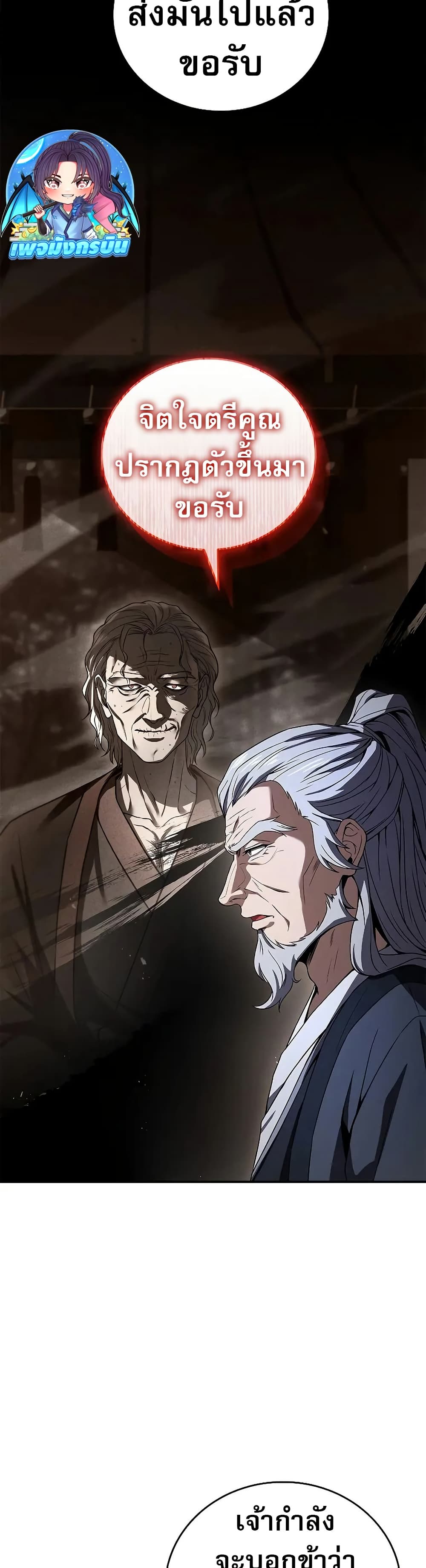 Reincarnated Escort Warrior กลับชาติมาเกิดเป็นผู้คุ้มกัน ตอนที่ 67 แปลไทย