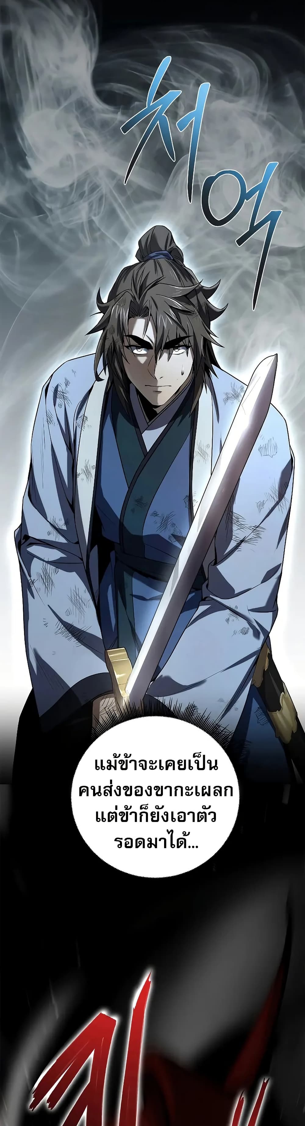 Reincarnated Escort Warrior กลับชาติมาเกิดเป็นผู้คุ้มกัน ตอนที่ 67 แปลไทย