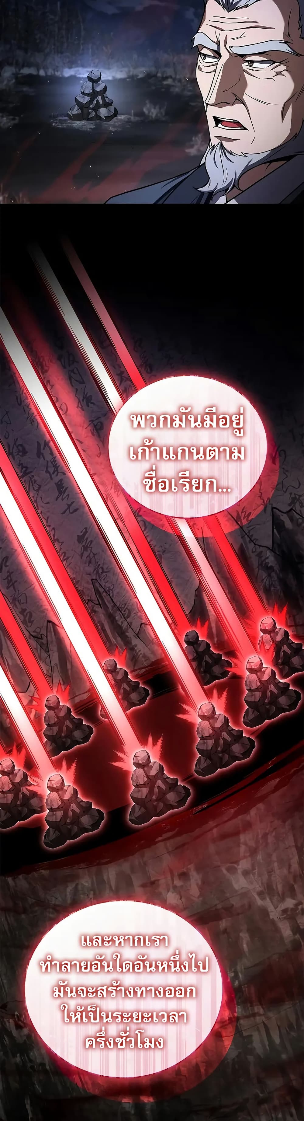 Reincarnated Escort Warrior กลับชาติมาเกิดเป็นผู้คุ้มกัน ตอนที่ 67 แปลไทย