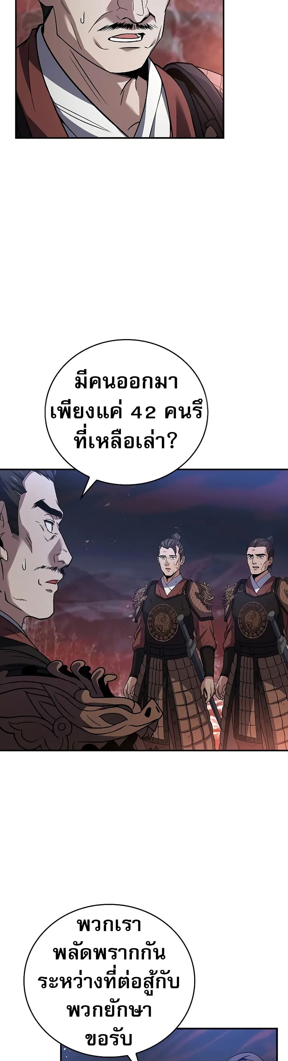 Reincarnated Escort Warrior กลับชาติมาเกิดเป็นผู้คุ้มกัน ตอนที่ 67 แปลไทย