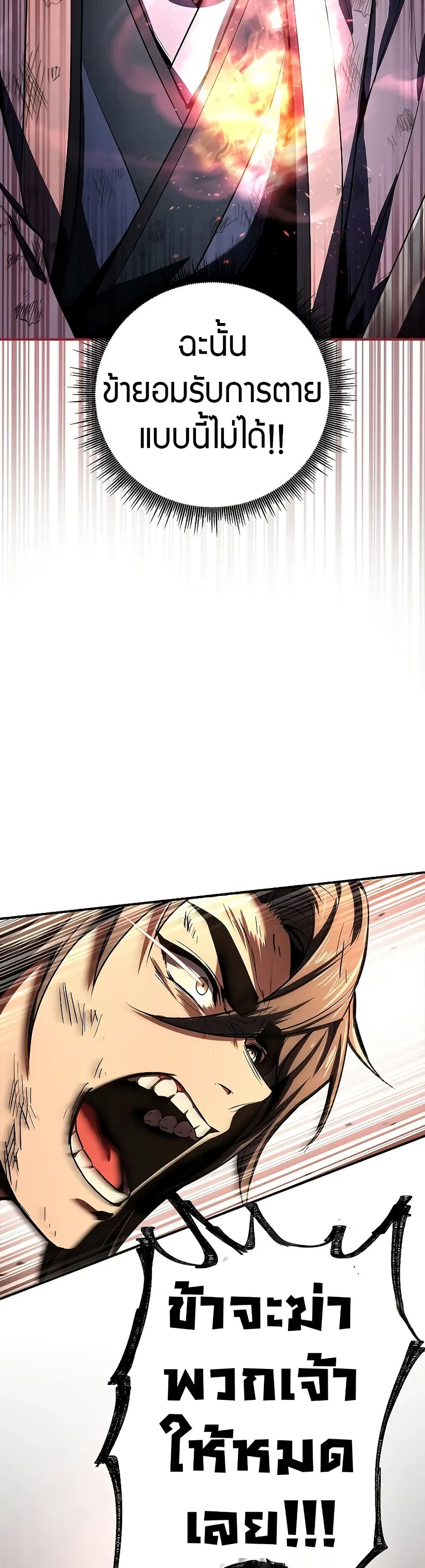 Reincarnated Escort Warrior กลับชาติมาเกิดเป็นผู้คุ้มกัน ตอนที่ 67 แปลไทย