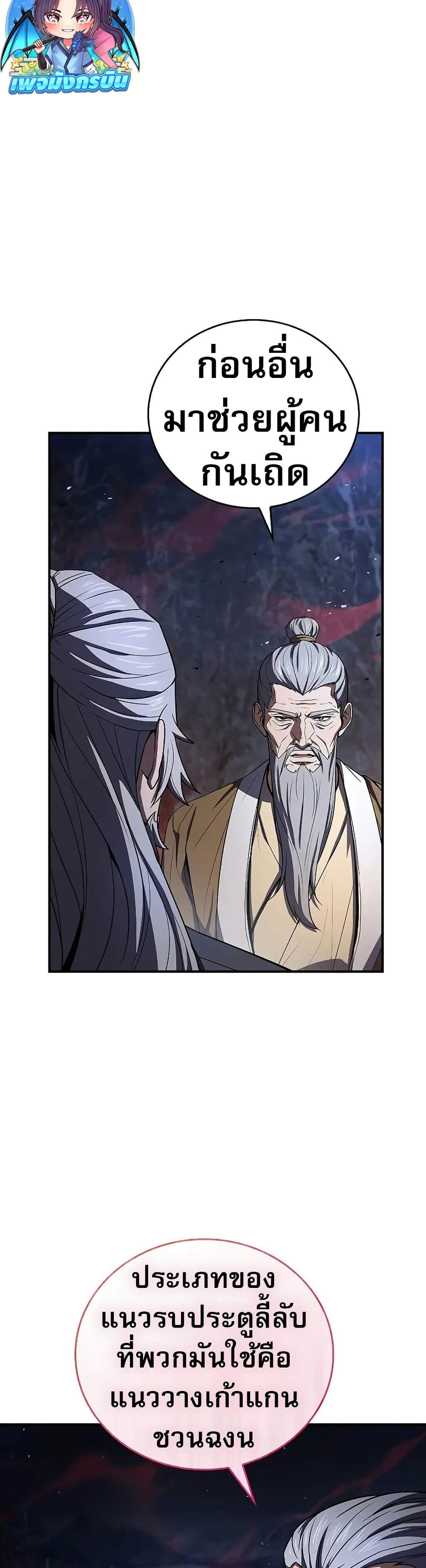 Reincarnated Escort Warrior กลับชาติมาเกิดเป็นผู้คุ้มกัน ตอนที่ 67 แปลไทย