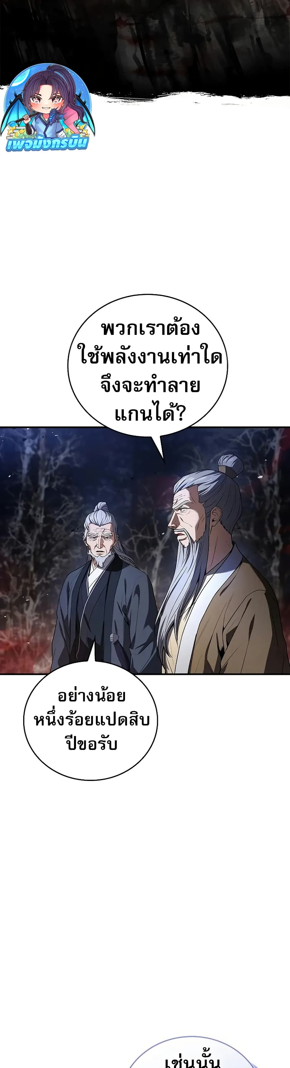 Reincarnated Escort Warrior กลับชาติมาเกิดเป็นผู้คุ้มกัน ตอนที่ 67 แปลไทย