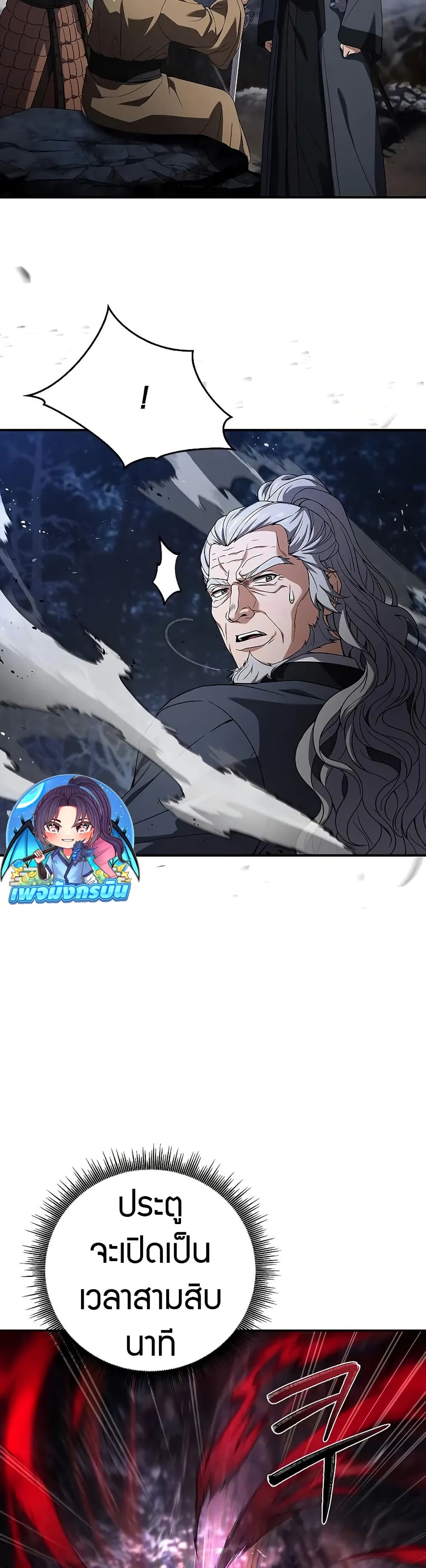 Reincarnated Escort Warrior กลับชาติมาเกิดเป็นผู้คุ้มกัน ตอนที่ 67 แปลไทย