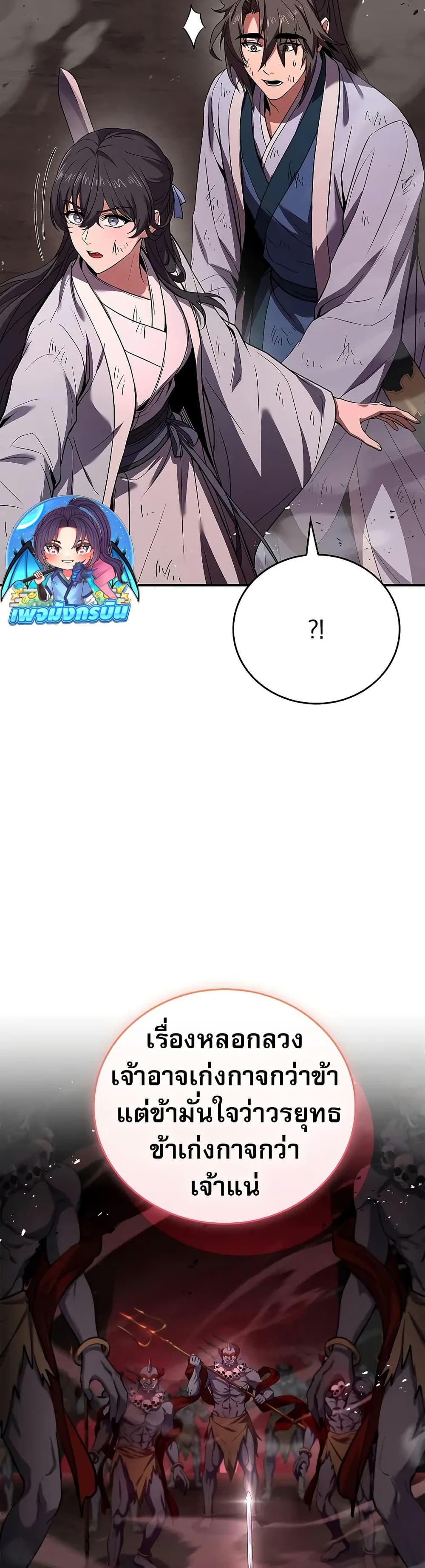 Reincarnated Escort Warrior กลับชาติมาเกิดเป็นผู้คุ้มกัน ตอนที่ 67 แปลไทย