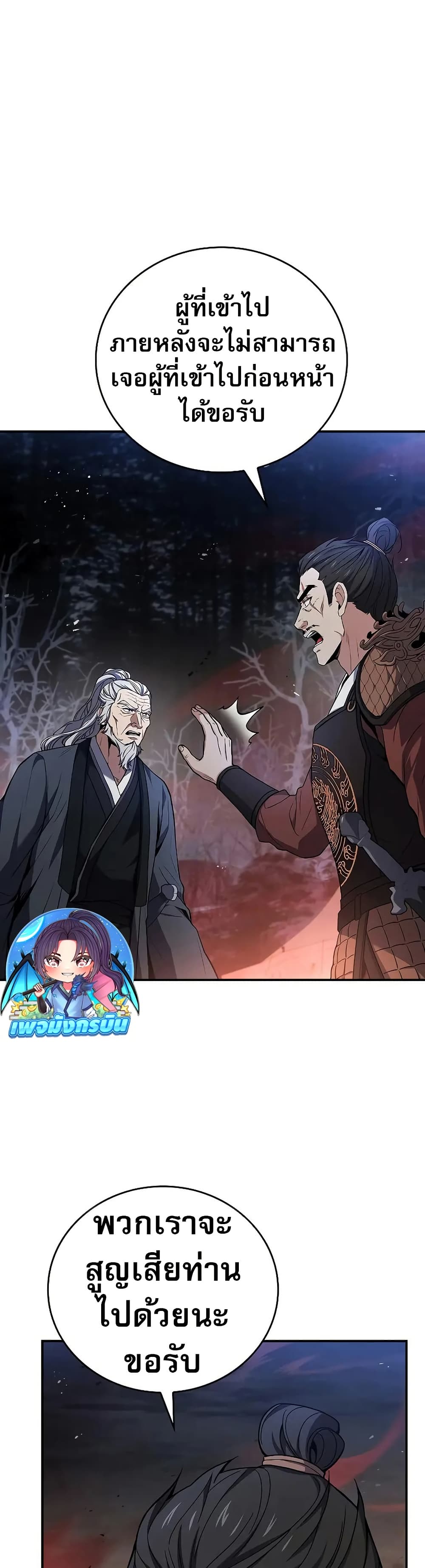 Reincarnated Escort Warrior กลับชาติมาเกิดเป็นผู้คุ้มกัน ตอนที่ 67 แปลไทย