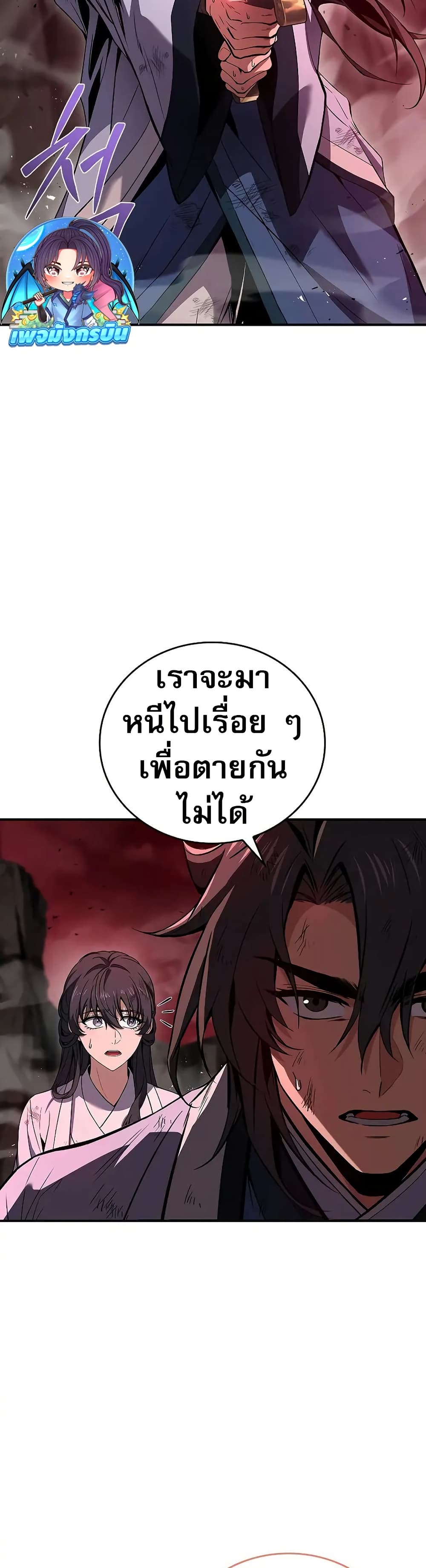 Reincarnated Escort Warrior กลับชาติมาเกิดเป็นผู้คุ้มกัน ตอนที่ 67 แปลไทย