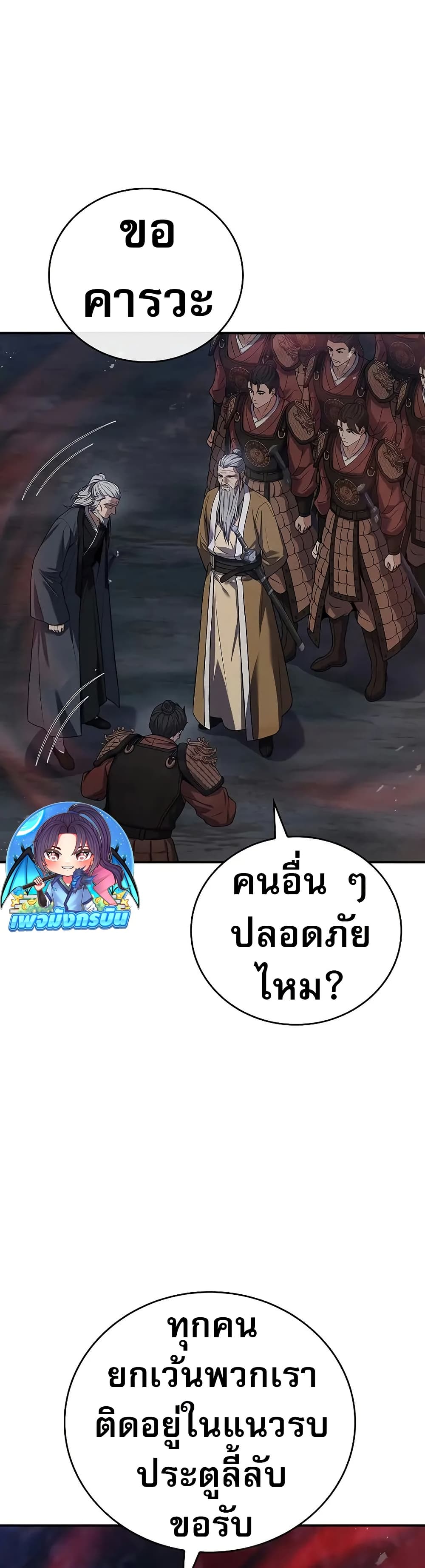 Reincarnated Escort Warrior กลับชาติมาเกิดเป็นผู้คุ้มกัน ตอนที่ 67 แปลไทย