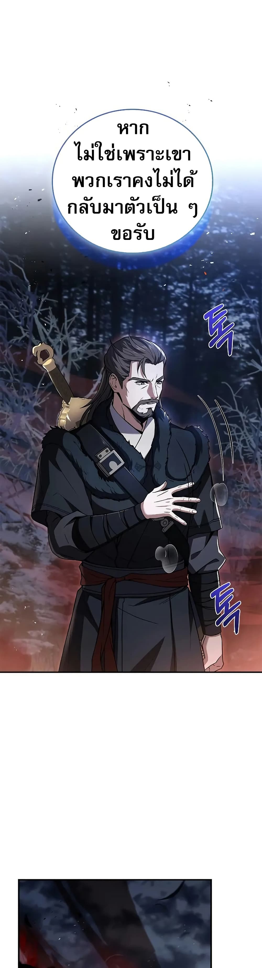 Reincarnated Escort Warrior กลับชาติมาเกิดเป็นผู้คุ้มกัน ตอนที่ 67 แปลไทย