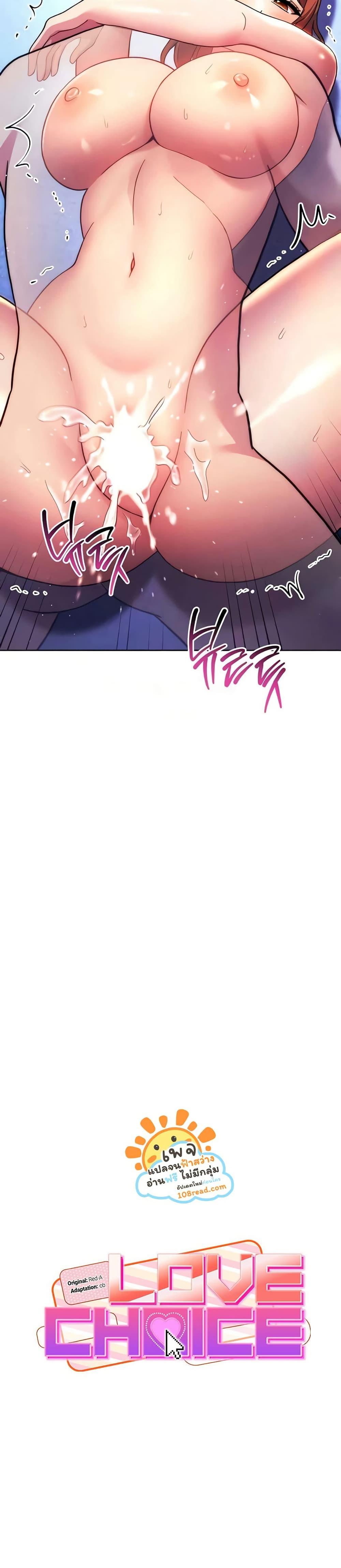 Love Choice - ตอนที่ 36