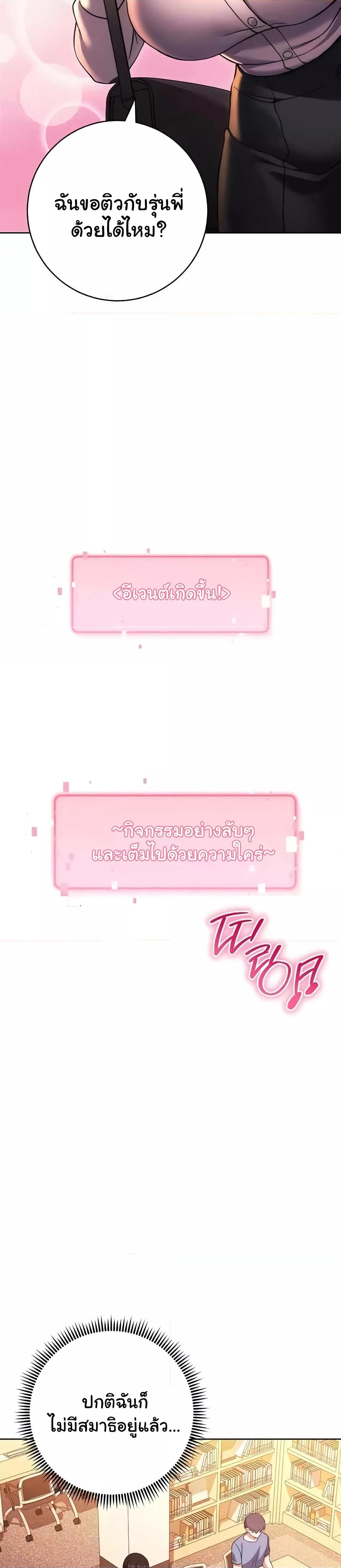 Love Choice - ตอนที่ 36