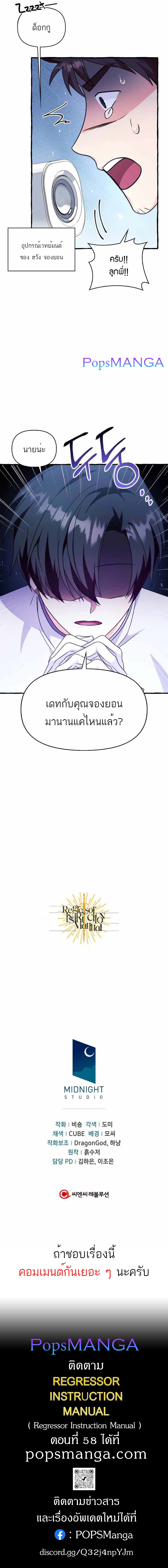 Regressor Instruction Manual คู่มือการใช้งานของนักข้ามเวลา ตอนที่ 57 แปลไทย