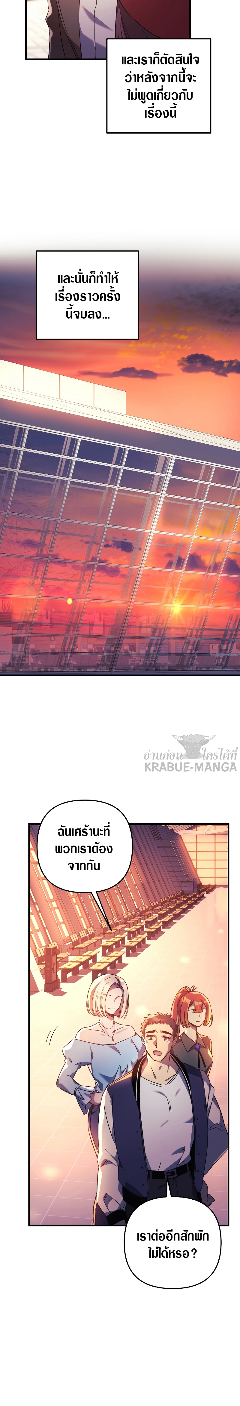 My Daughter is the Final Boss ตอนที่ 60 แปลไทย