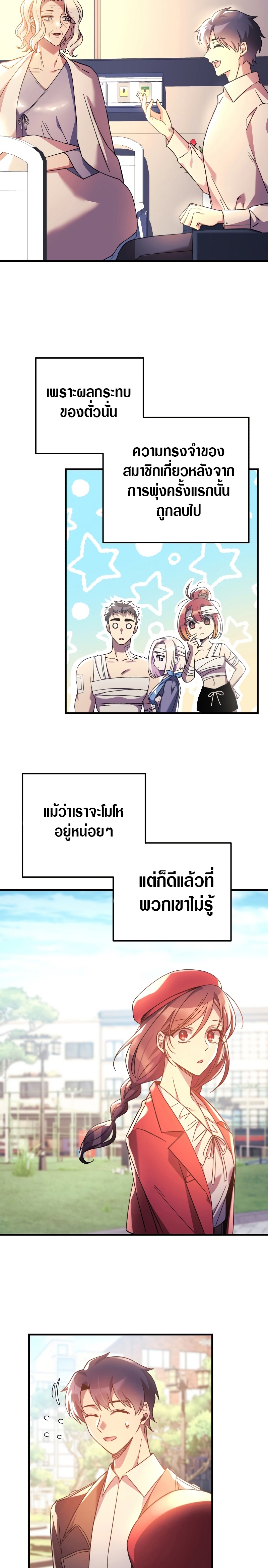 My Daughter is the Final Boss ตอนที่ 60 แปลไทย