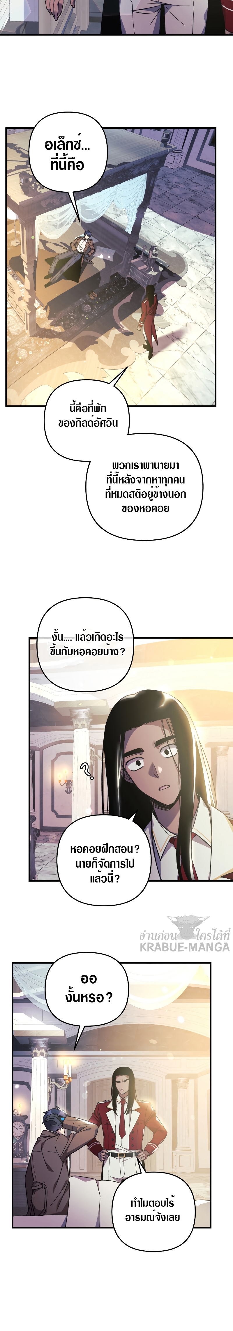 My Daughter is the Final Boss ตอนที่ 60 แปลไทย
