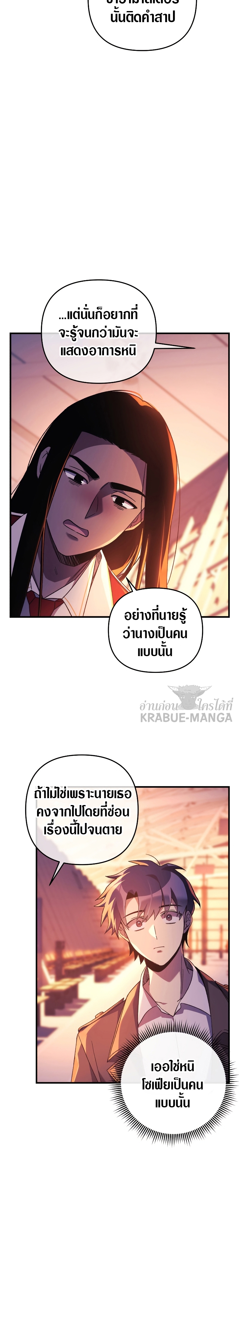 My Daughter is the Final Boss ตอนที่ 60 แปลไทย