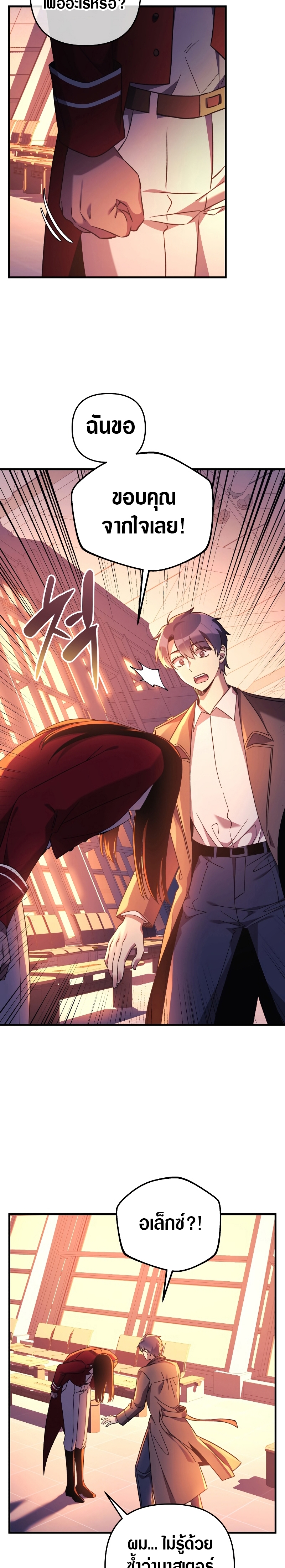 My Daughter is the Final Boss ตอนที่ 60 แปลไทย