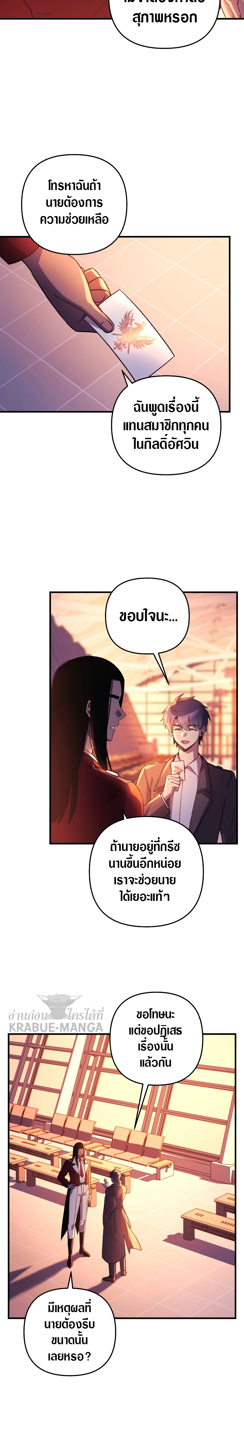 My Daughter is the Final Boss ตอนที่ 60 แปลไทย