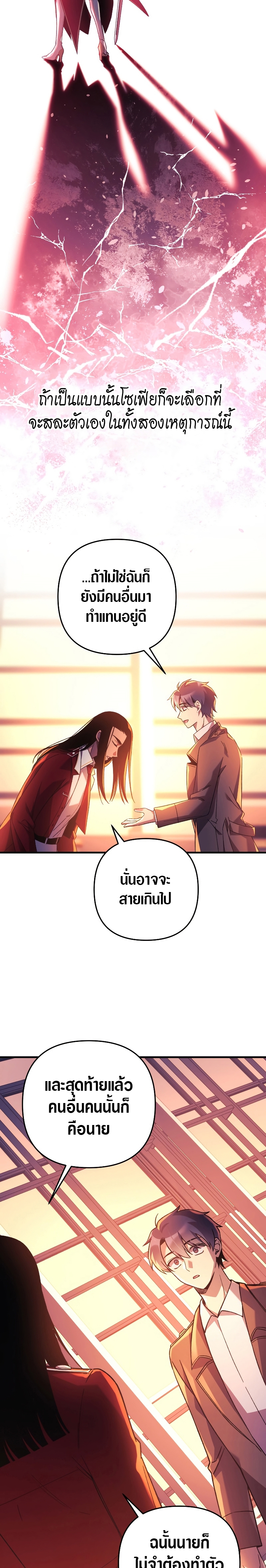 My Daughter is the Final Boss ตอนที่ 60 แปลไทย