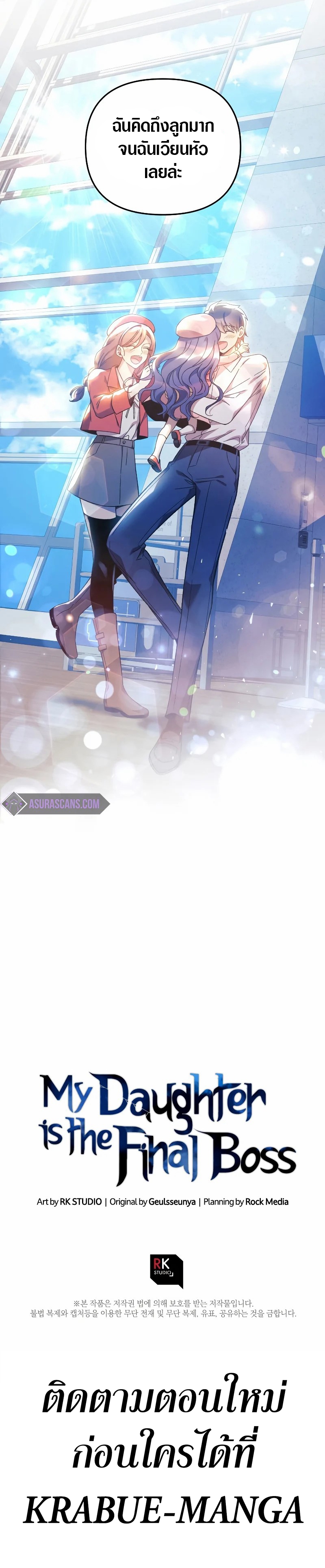 My Daughter is the Final Boss ตอนที่ 60 แปลไทย