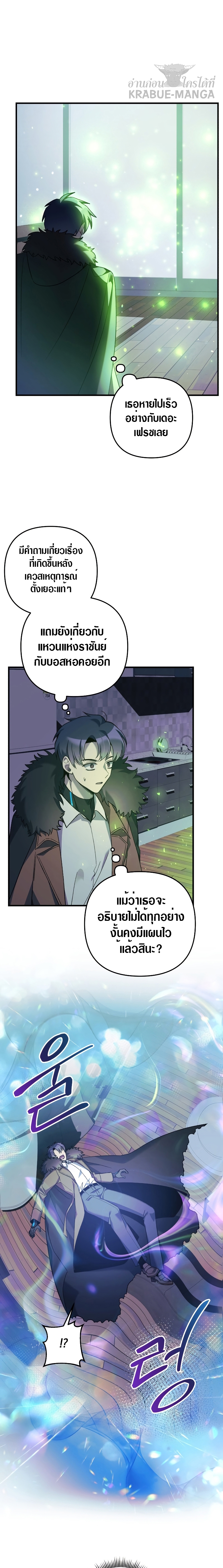 My Daughter is the Final Boss ตอนที่ 60 แปลไทย