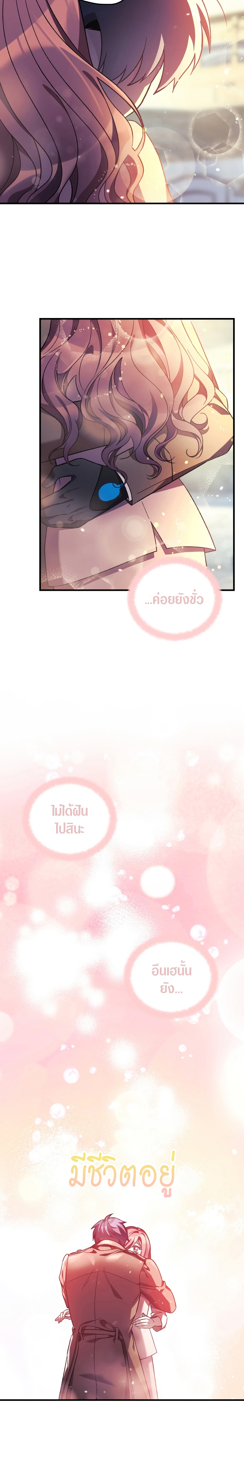 My Daughter is the Final Boss ตอนที่ 60 แปลไทย