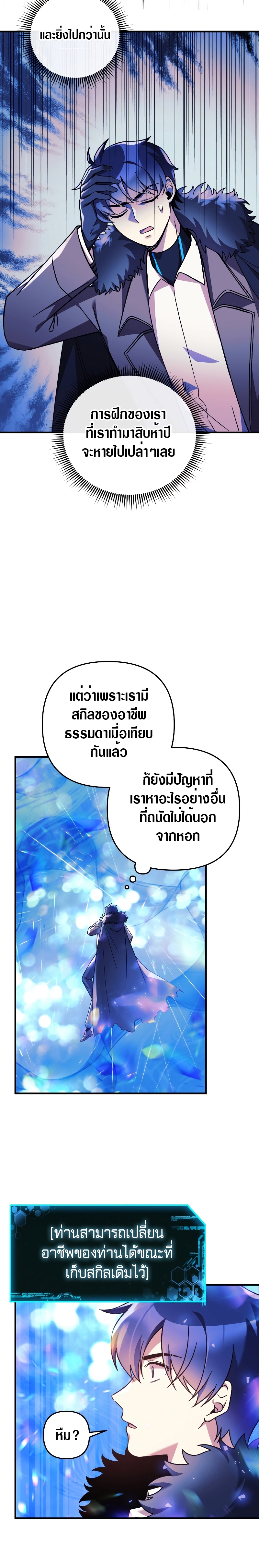 My Daughter is the Final Boss ตอนที่ 60 แปลไทย