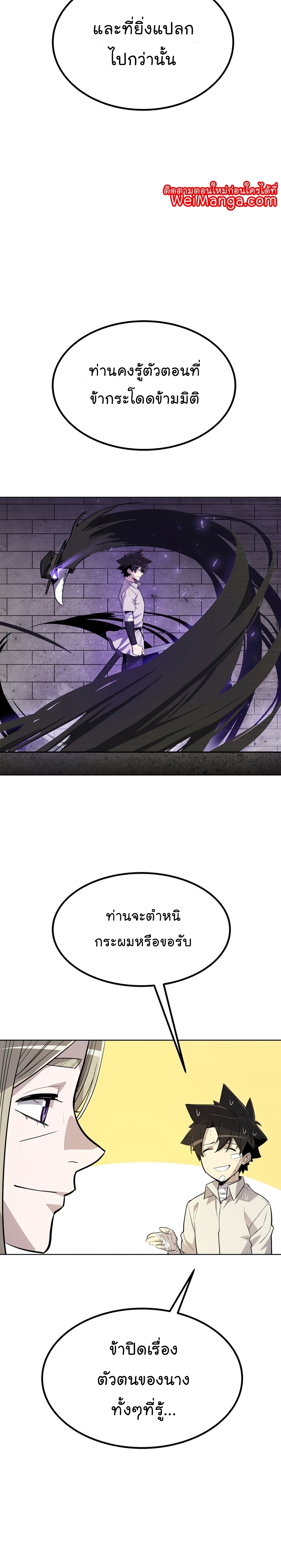 Overpowered Sword ตอนที่ 43 แปลไทย